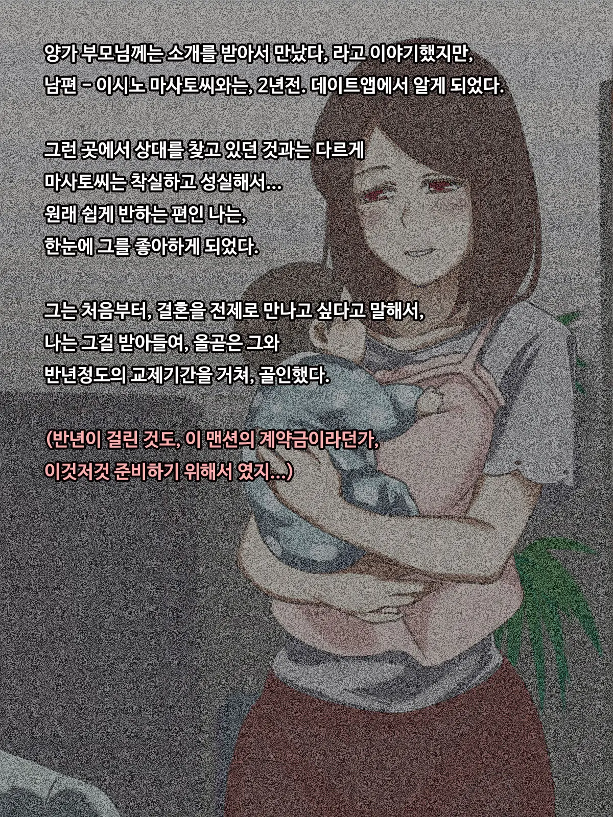 Shiawase Na Katei Ga Aru Noni. Hitozuma Ga Dekigokoro De, Ichido Dake No Kankei No Hazu Ga...!?
